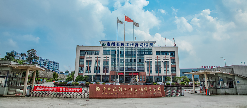 贵州亚创质量HTH.COM-华体会(中国)有限公司