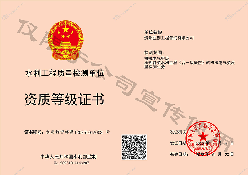 机械电气甲级、承担各类水利HTH.COM-华体会(中国)
（含一级堤防）的机械电气类质量HTH.COM-华体会(中国)业务