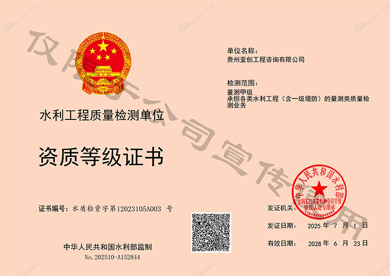 量测甲级、承担各类水利HTH.COM-华体会(中国)
（含一级堤防）的量测类质量HTH.COM-华体会(中国)业务