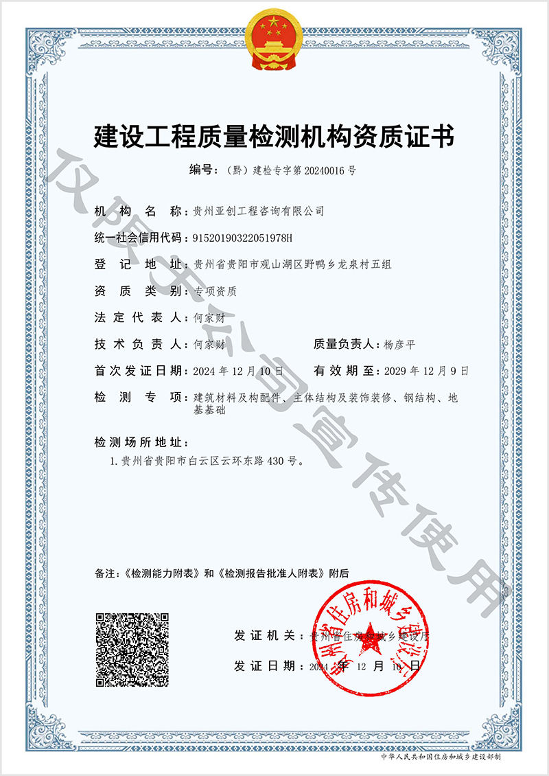 建设HTH.COM-华体会(中国)
质量HTH.COM-华体会(中国)机构资质证书