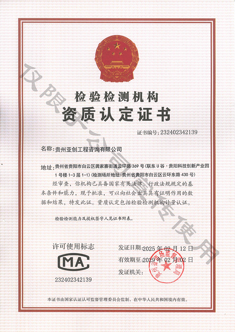 检验HTH.COM-华体会(中国)机构资质认定证书